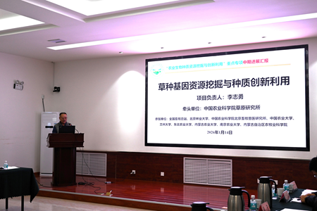 草種基因資源發(fā)掘與創(chuàng)新利用 2025年度總結(jié)會(huì)圓滿舉行，呼吁加強(qiáng)成果轉(zhuǎn)化動(dòng)能